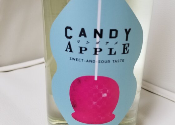 リンゴアメ CANDY APPLE 津南醸造 新潟県 | さけのわ