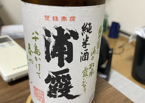 浦霞（うらかすみ）佐浦 宮城県 | さけのわ