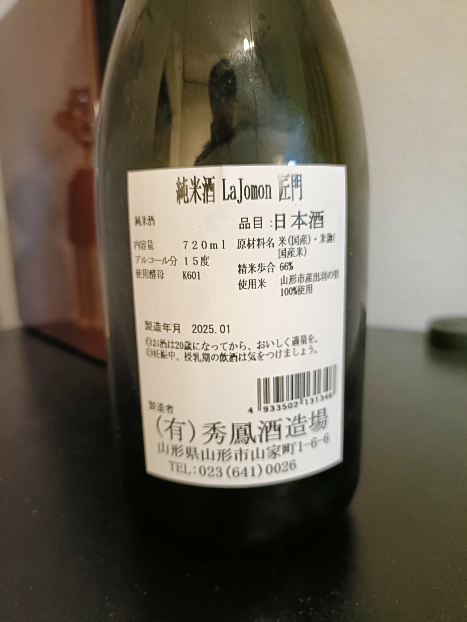 La Jomon（らじょうもん）秀鳳酒造場 山形県 | さけのわ