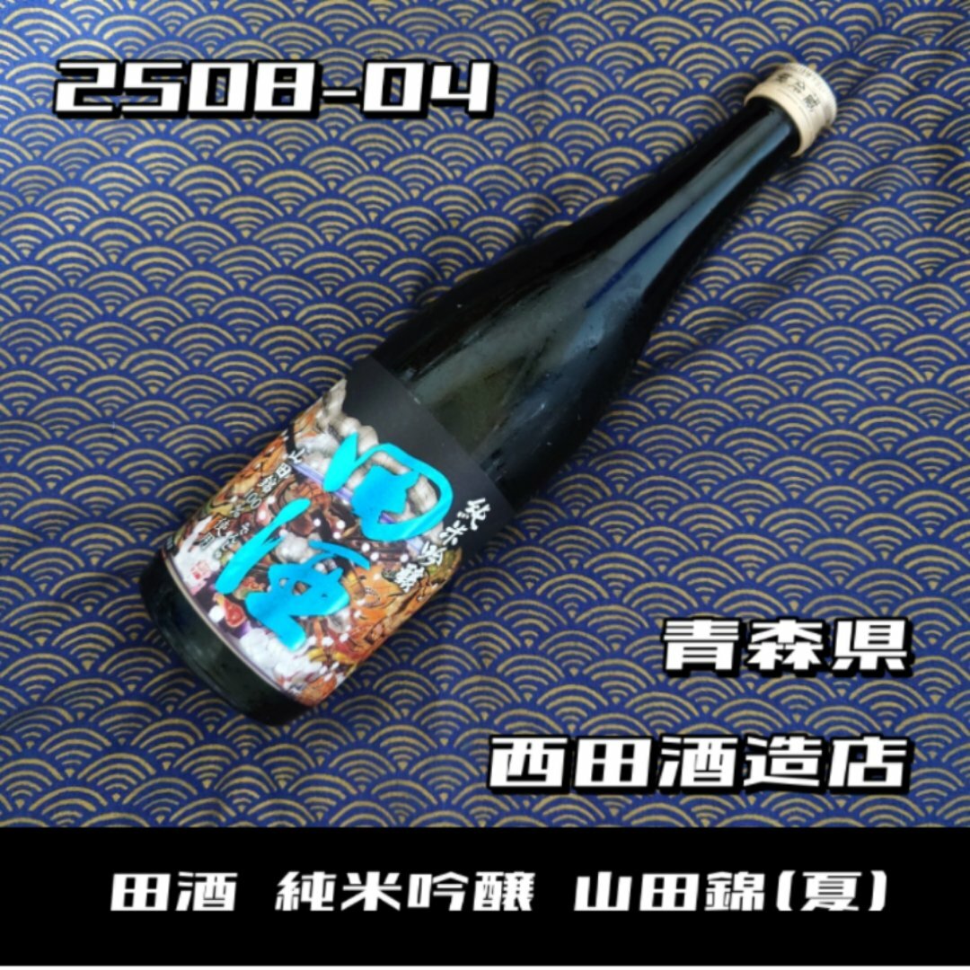 田酒（でんしゅ）西田酒造店 青森県 | さけのわ