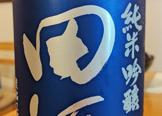 ✨希少・激レア 田酒 清酒酒粕 焼酎 青ボトル 一升瓶 一点物 カートン付✨ 田酒（でんしゅ）西田酒造店 青森県 | さけのわ