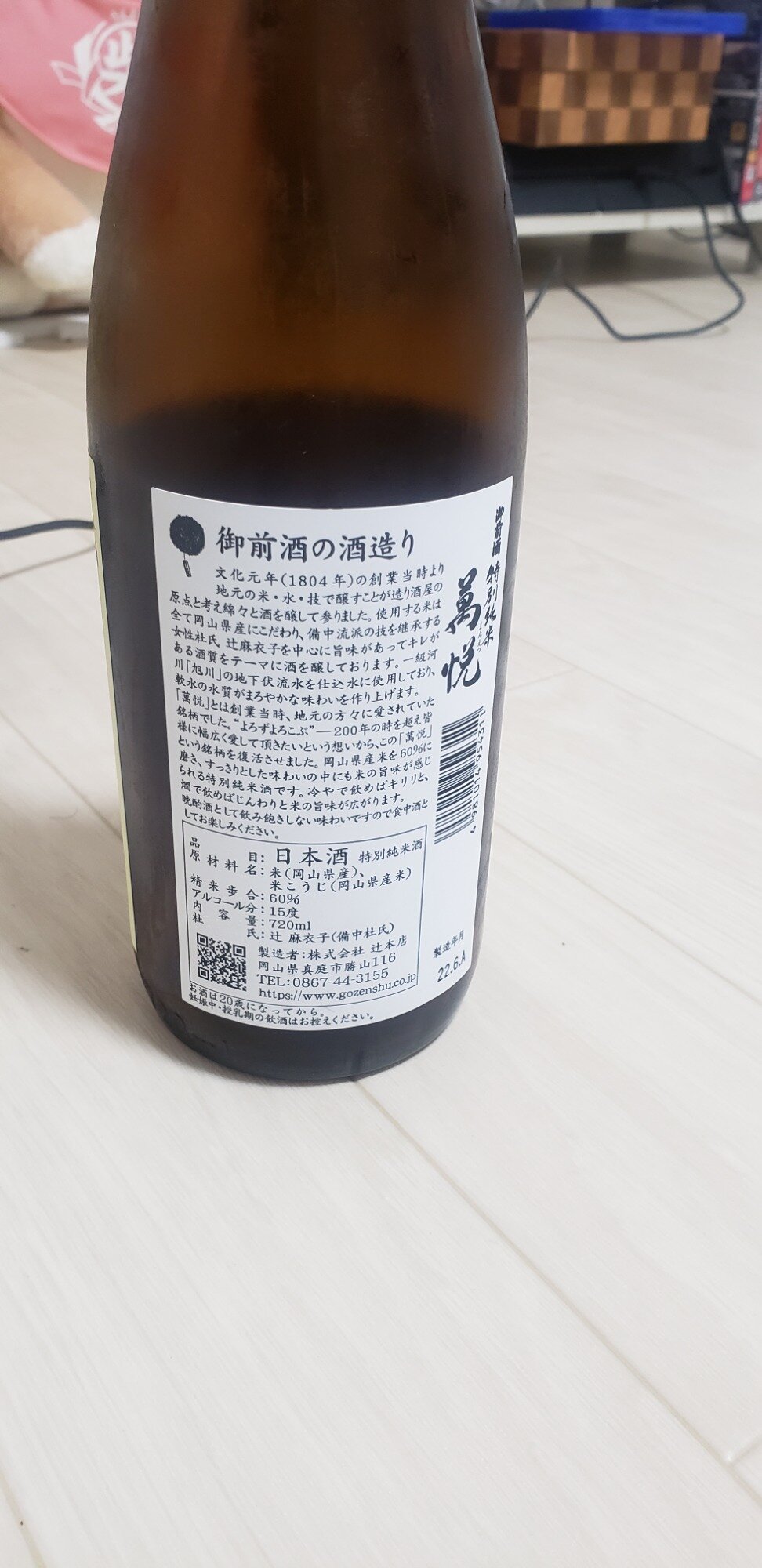 御前酒 辻本店 さけのわ