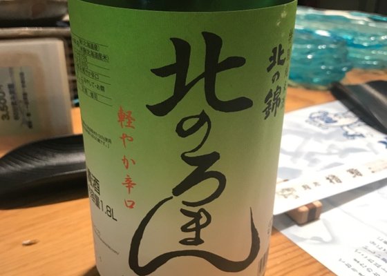北のろまん 小林酒造 北海道 | さけのわ