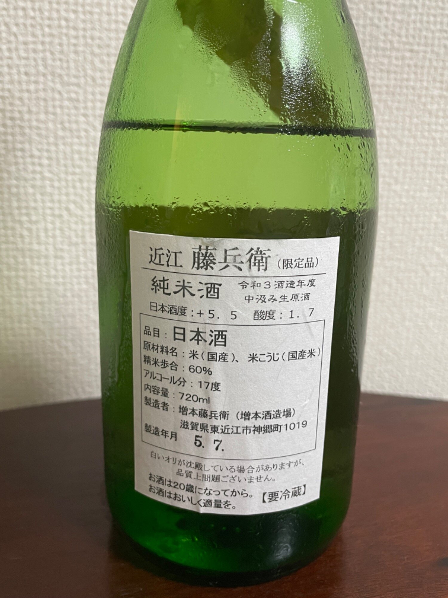 完売御礼‼️‼️重量単管合計で22本‼️ Sake Competition 2025 純米酒部門 GOLD(第2位)受賞 | 中勇酒造店