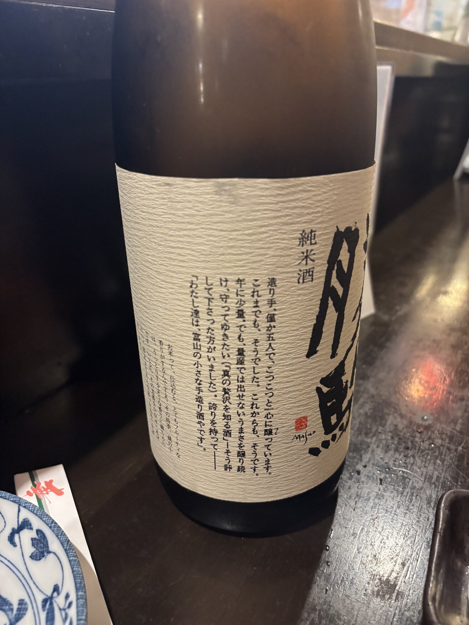 勝駒（かちこま）みんなの感想 - 清都酒造場の日本酒 | さけのわ