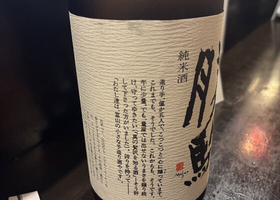 勝駒（かちこま）みんなの感想 - 清都酒造場の日本酒 | さけのわ