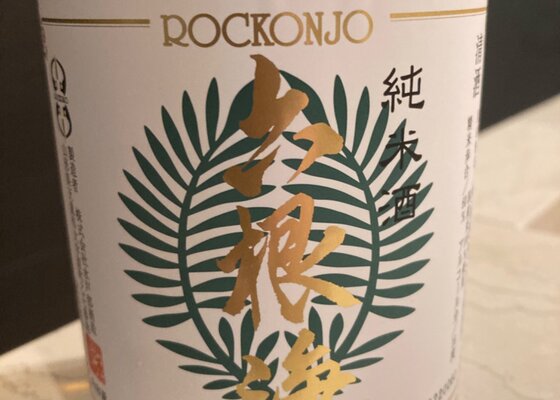 La Jomon 3本セット 山廃純米 スタンダード 麹三倍 風山漸 火入れ 商品紹介 | 純米酒専門店 La Jomon 株式会社らじょうもん