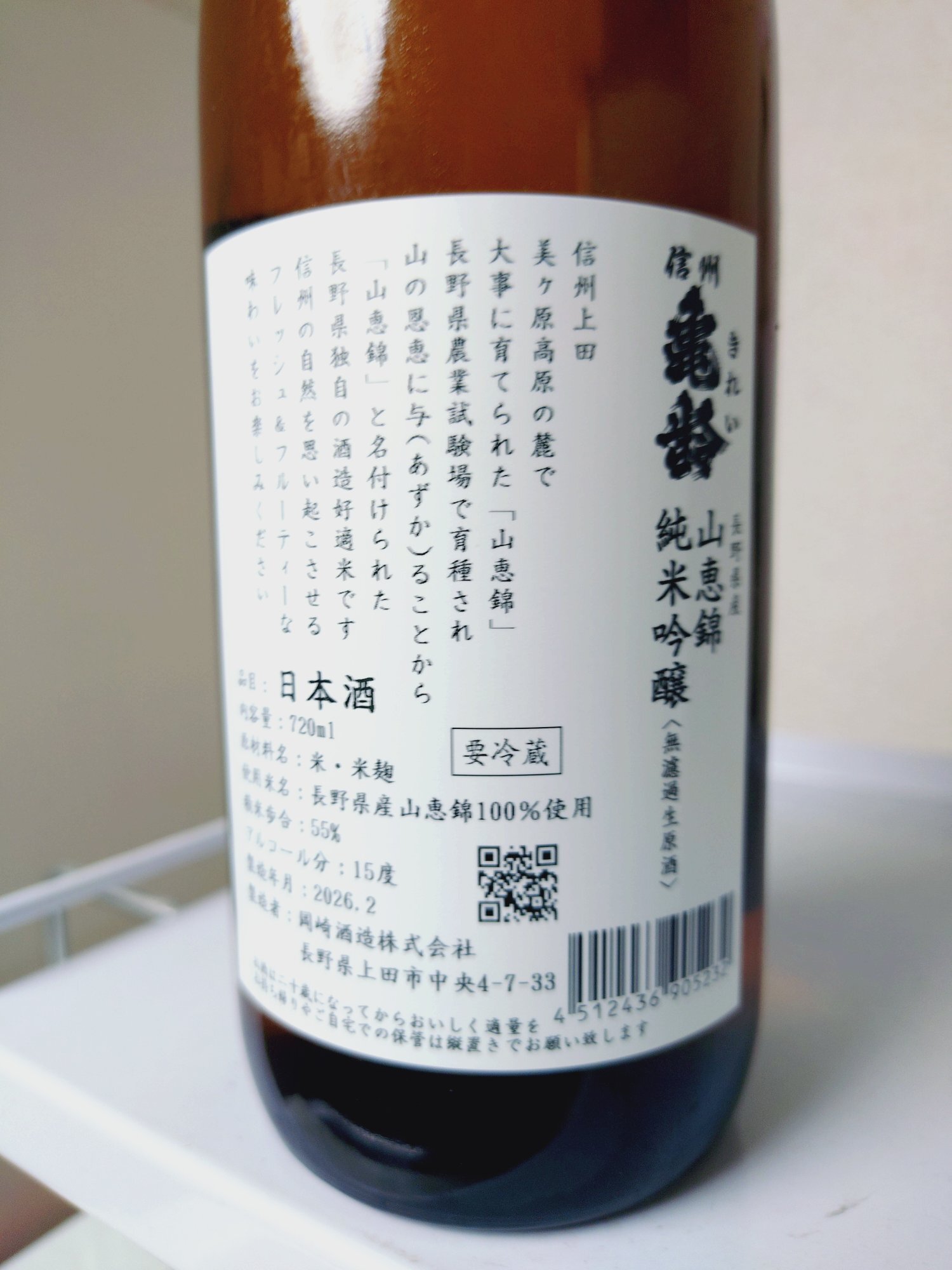 信州亀齢（しんしゅう きれい）岡崎酒造 長野県 | さけのわ