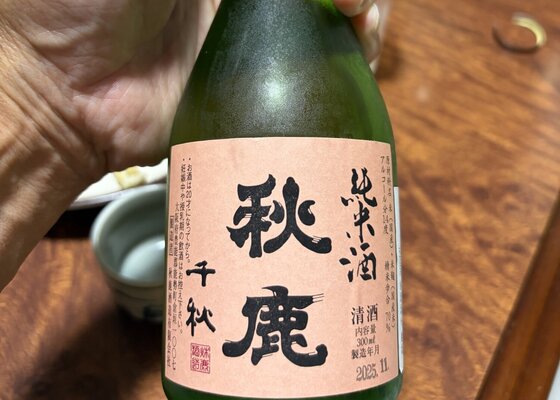 秋鹿（あきしか）秋鹿酒造 大阪府 | さけのわ