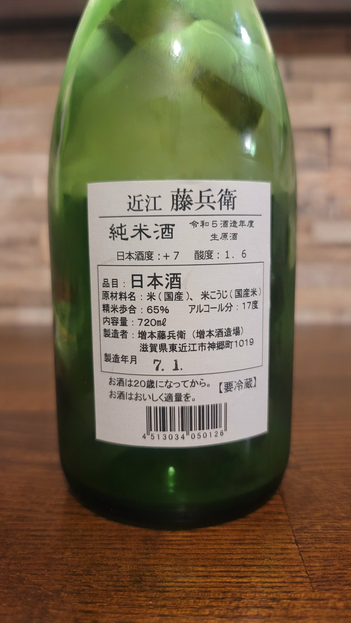 近江藤兵衛（おうみとうべえ）増本酒造場 滋賀県 | さけのわ