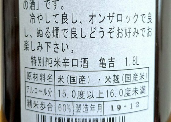 亀吉（かめきち）中村亀吉 青森県 | さけのわ