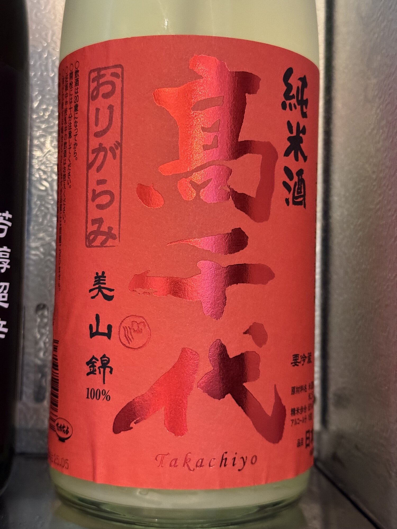 No.6085 寒菊 正雪 くどき上手 秀鳳 金澤屋 高千代 高千代（たかちよ）高千代酒造 新潟県 | さけのわ