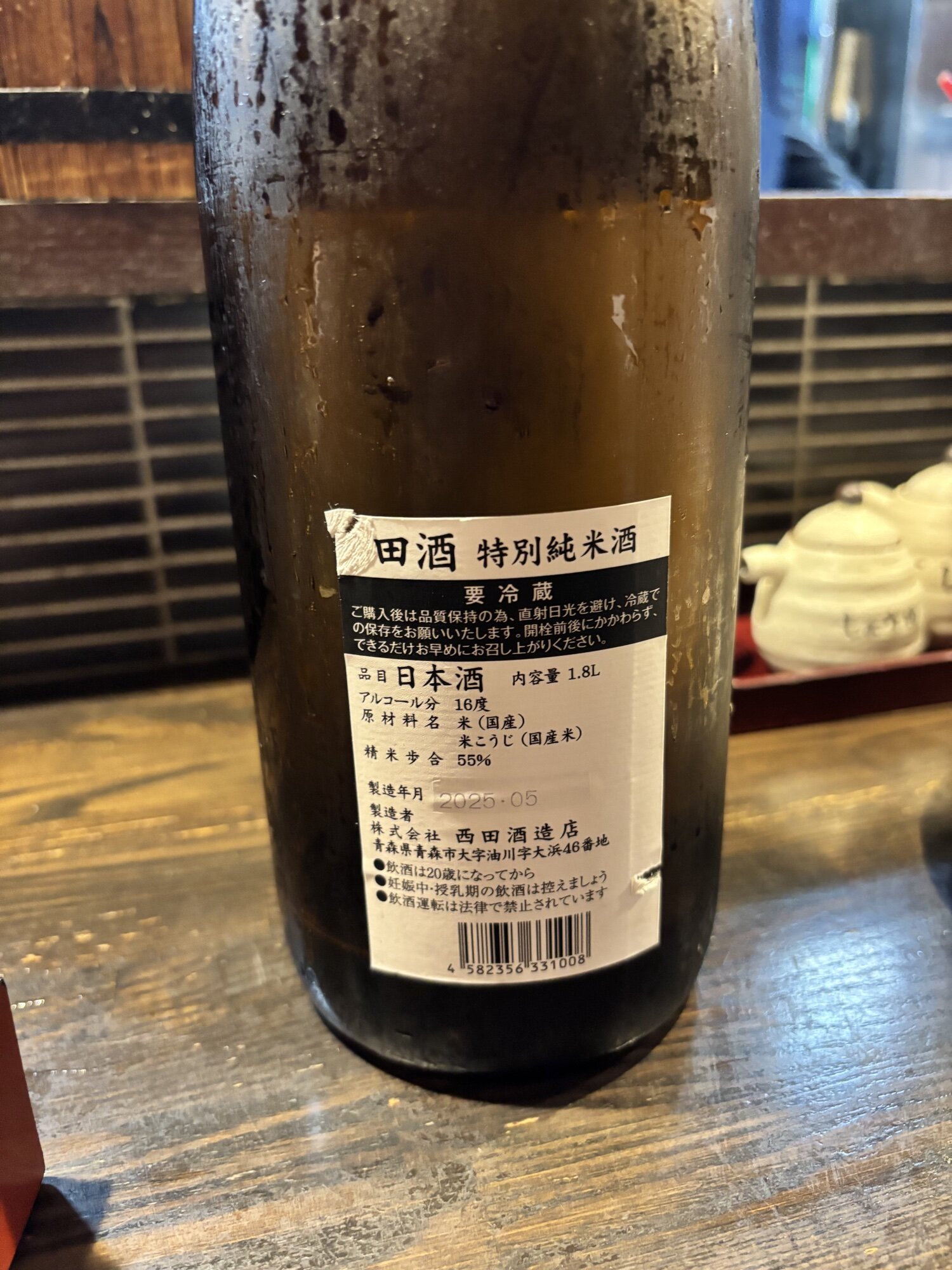 田酒（でんしゅ）西田酒造店 青森県 | さけのわ