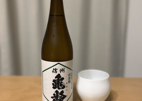 ながのぱーぷる　信州亀齢　真里ラベル、金紋 ながのぱーぷる 信州亀齢 真里ラベル、金紋 抽選販売：「信州亀齢 真里