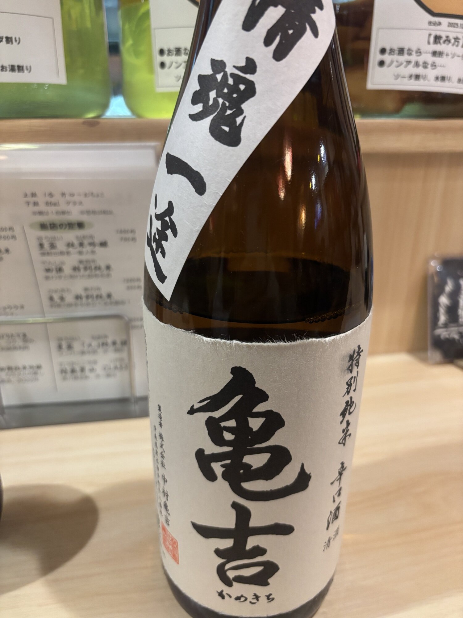 亀吉（かめきち）中村亀吉 青森県 | さけのわ