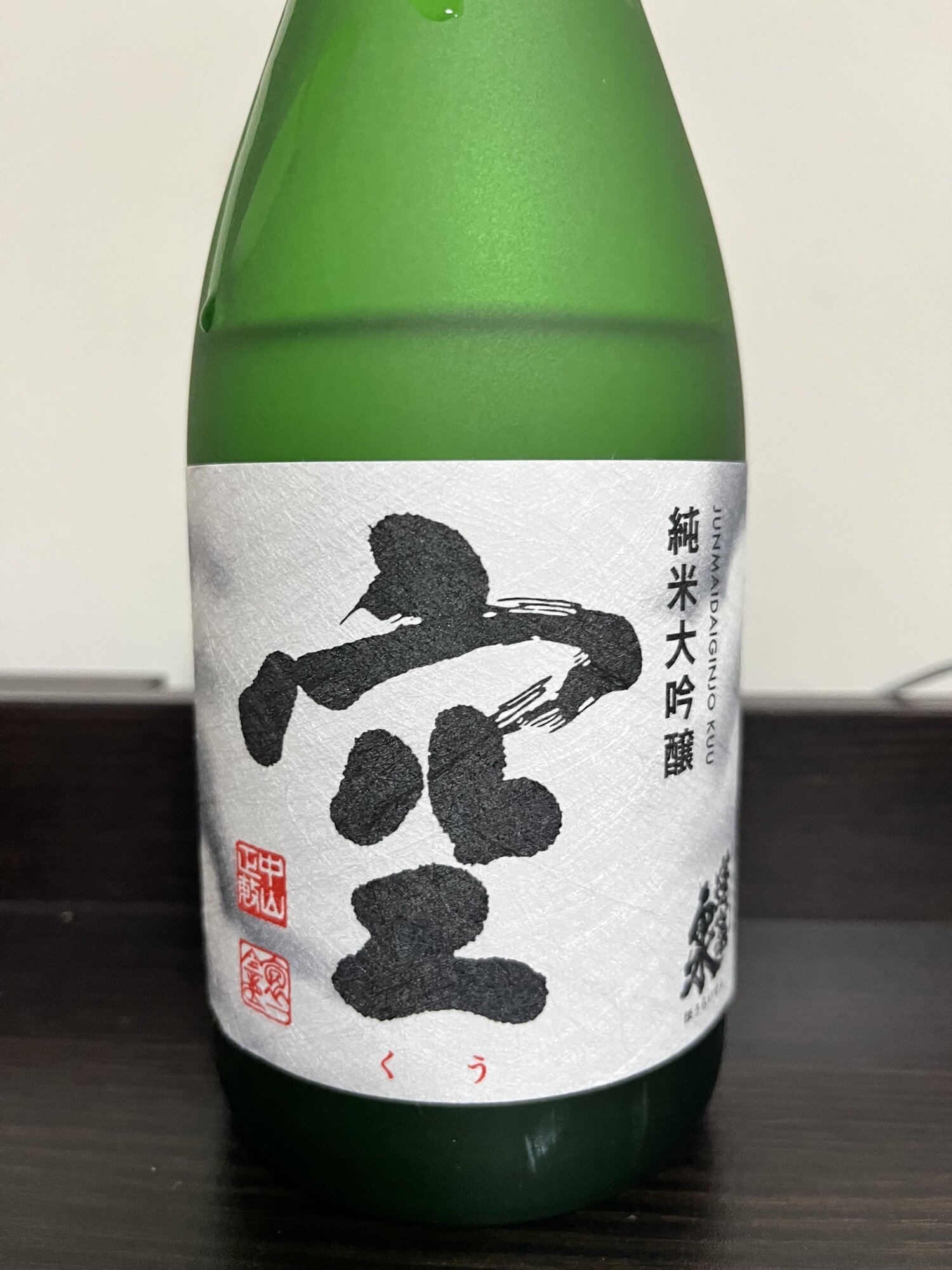 空 みんなの感想 - 関谷醸造の日本酒 | さけのわ