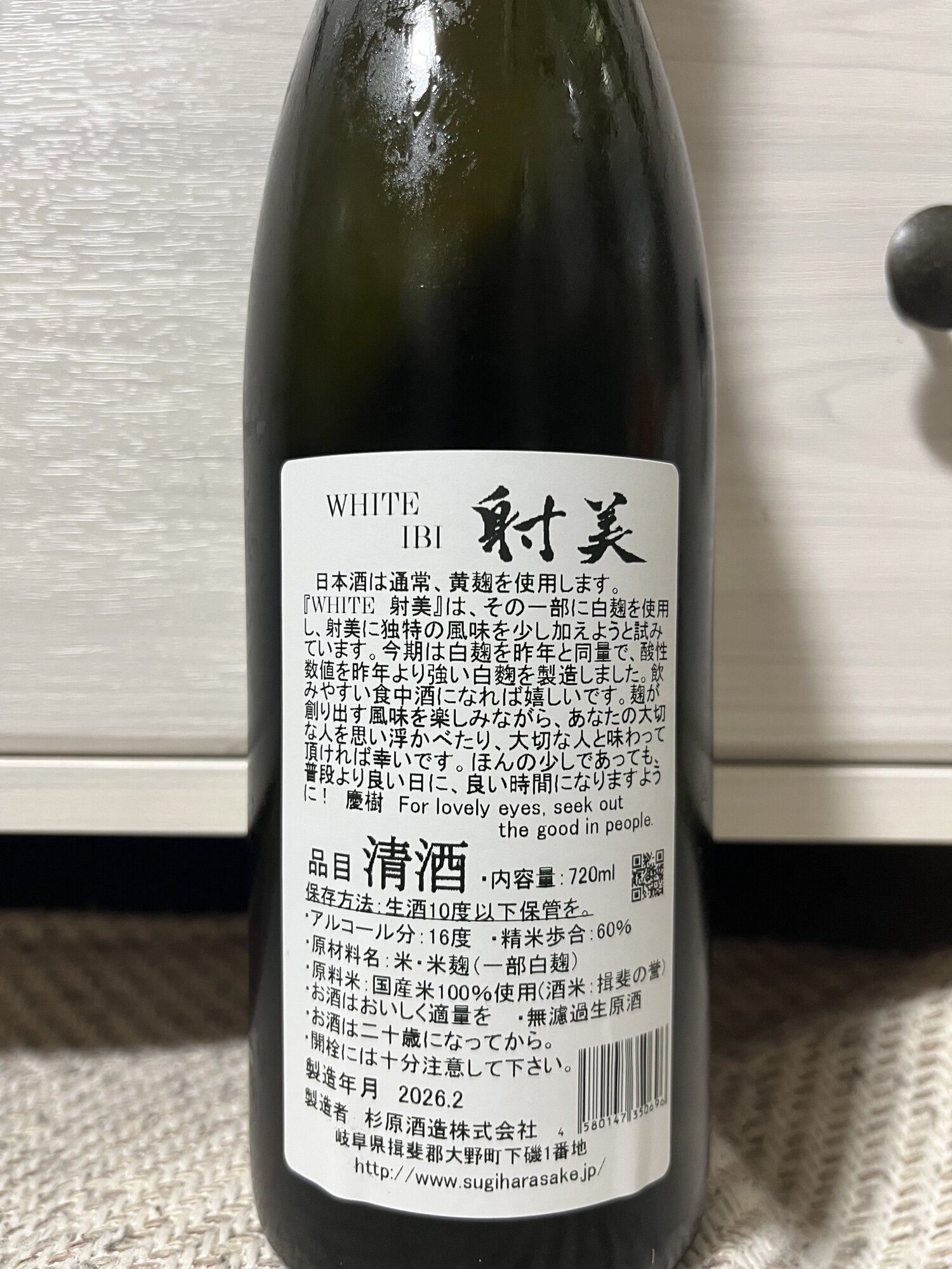 射美（いび）杉原酒造 岐阜県 | さけのわ