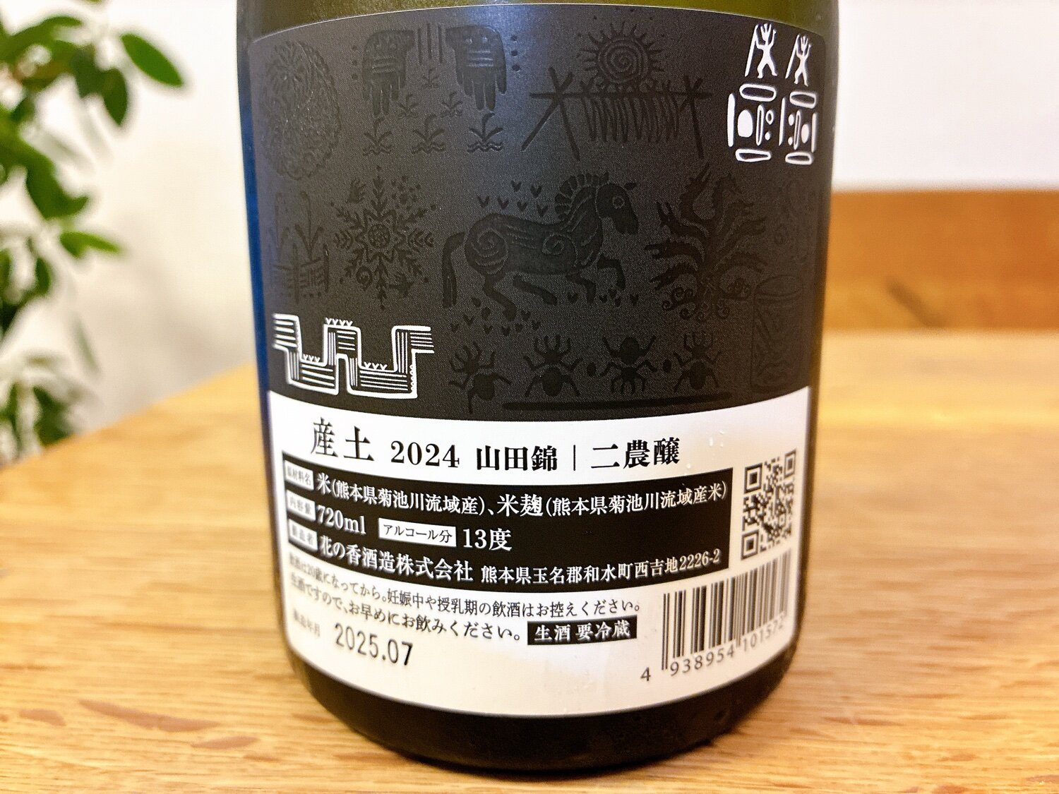 産土(アース) と エクリュ　別誂直汲　1本 新政 産土 -Earth- (アース) 別誂 直汲