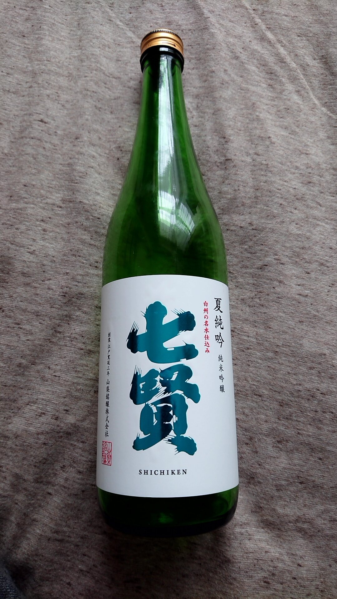 七賢（しちけん）山梨銘醸 山梨県 | さけのわ