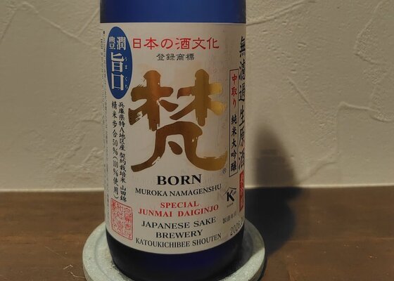 梵（ぼん）加藤吉平商店 福井県 | さけのわ