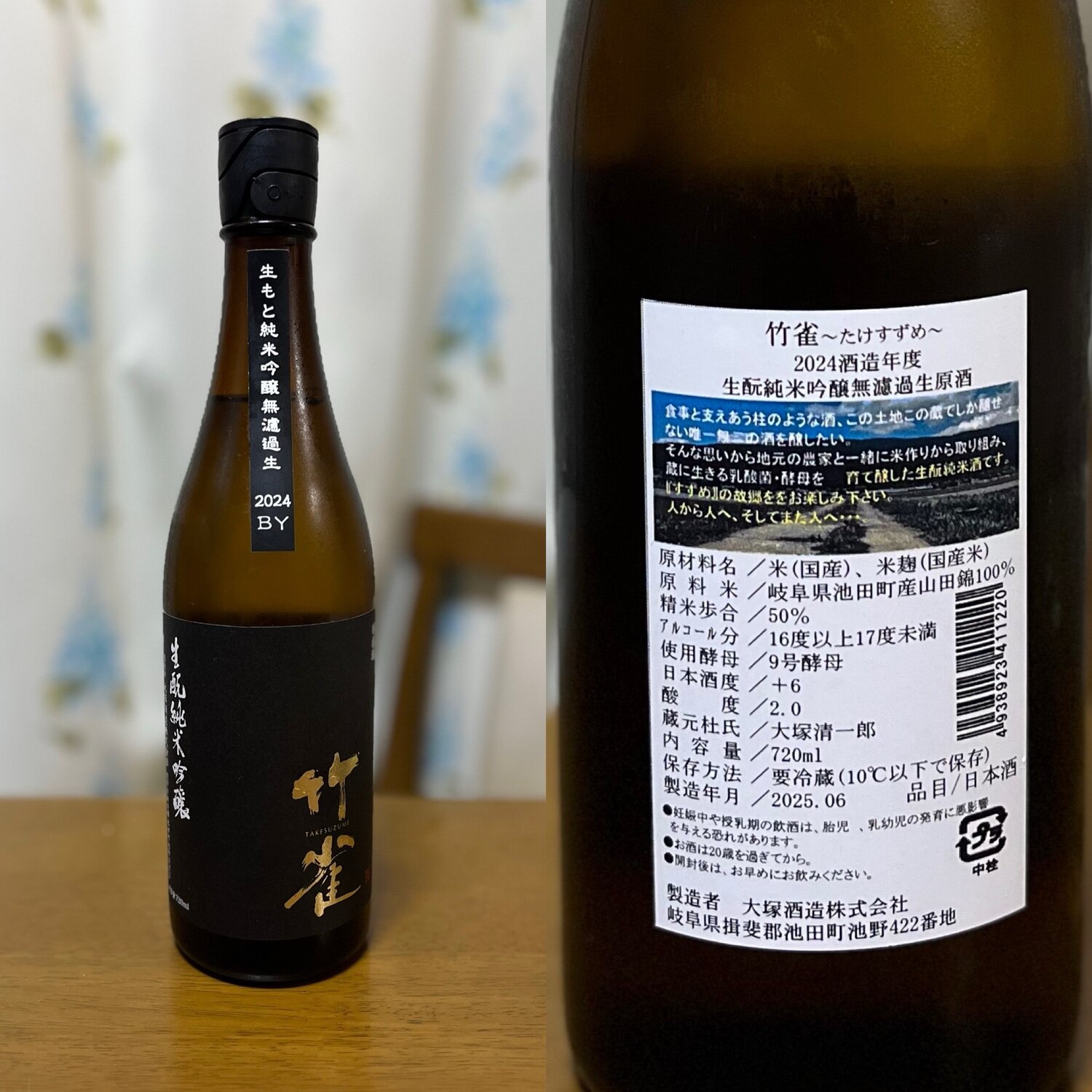 竹雀（たけすずめ）大塚酒造 岐阜県 | さけのわ