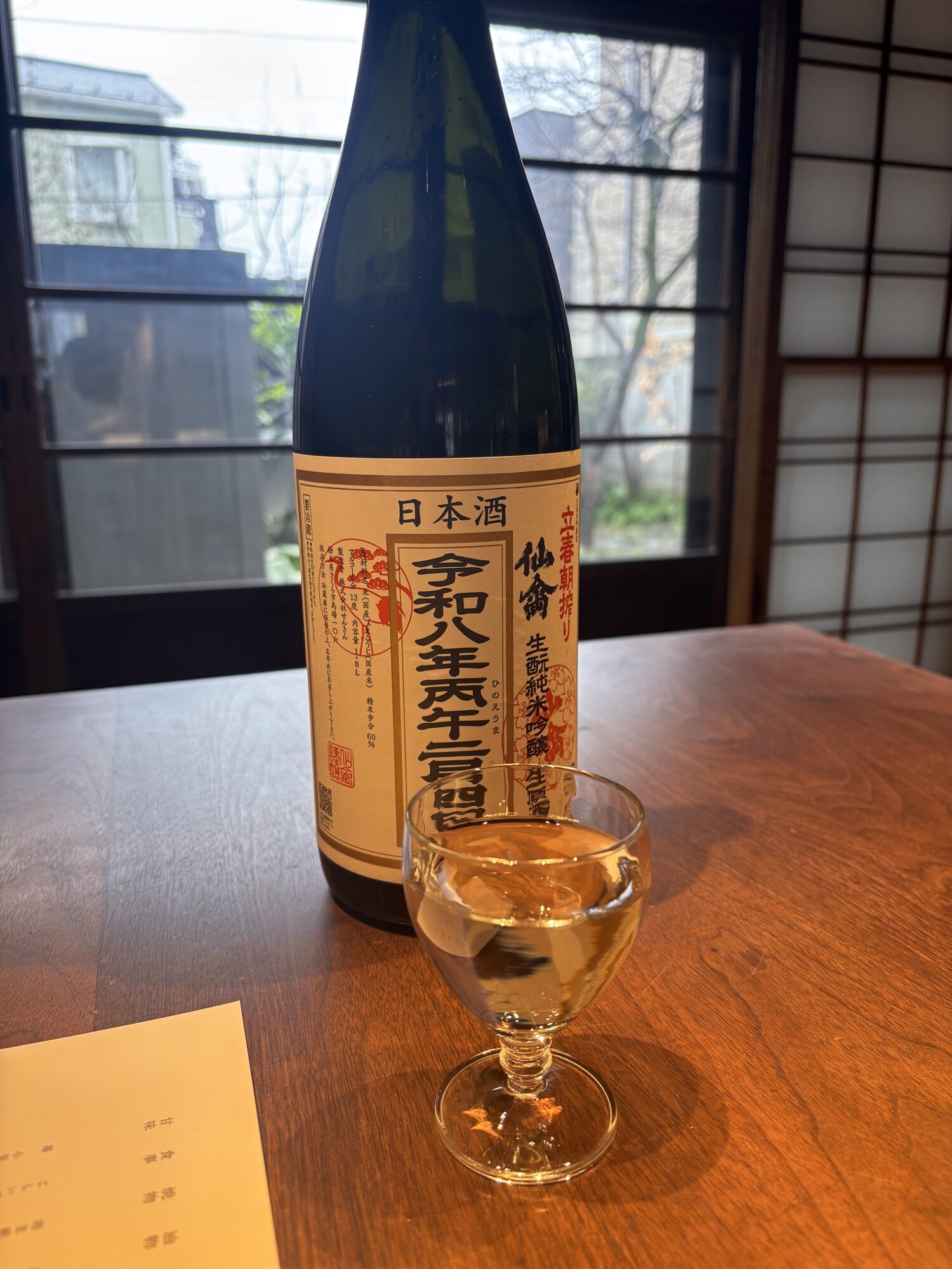 仙禽（せんきん）せんきん 栃木県 | さけのわ