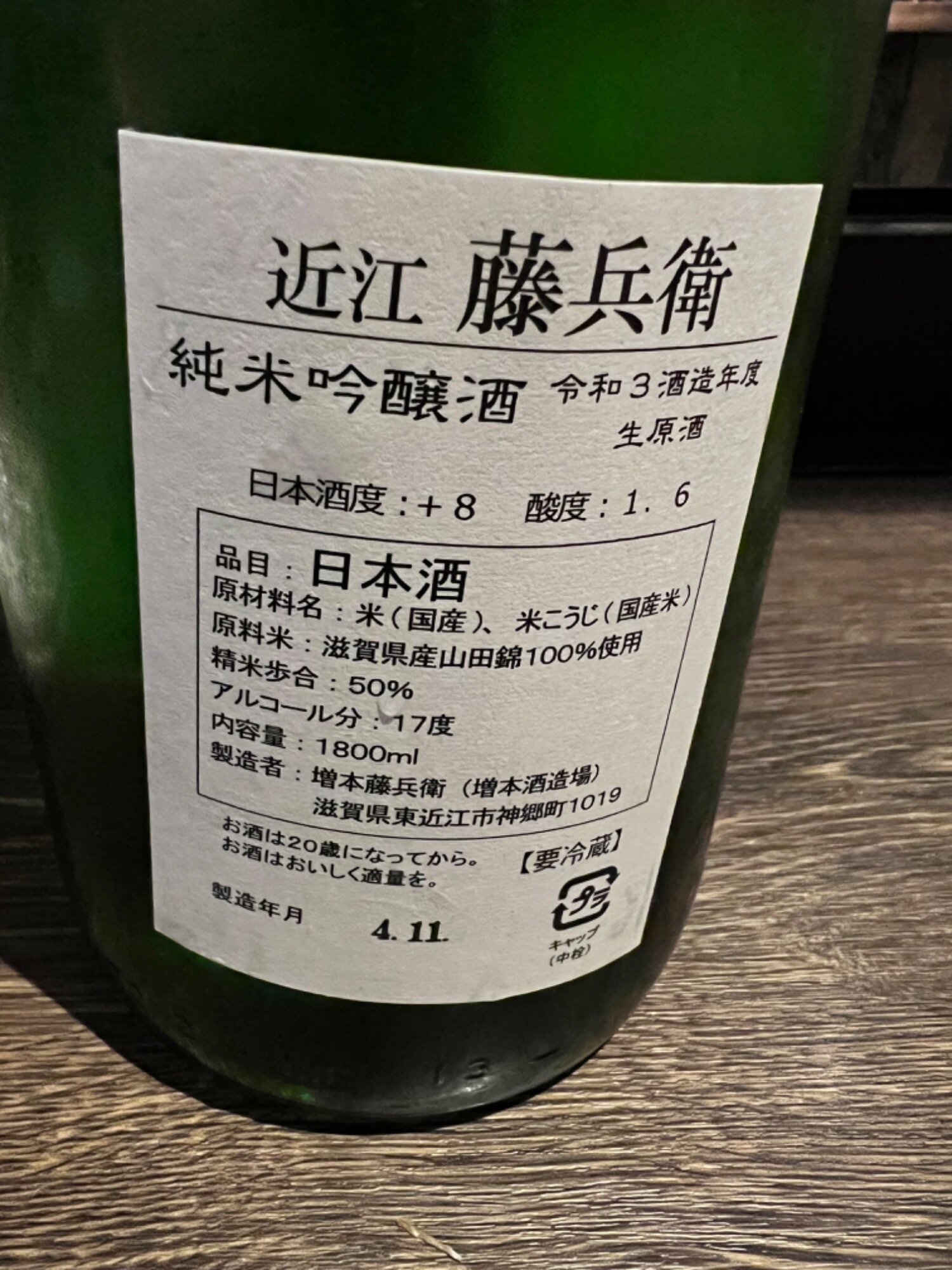 近江藤兵衛（おうみとうべえ）増本酒造場 滋賀県 | さけのわ