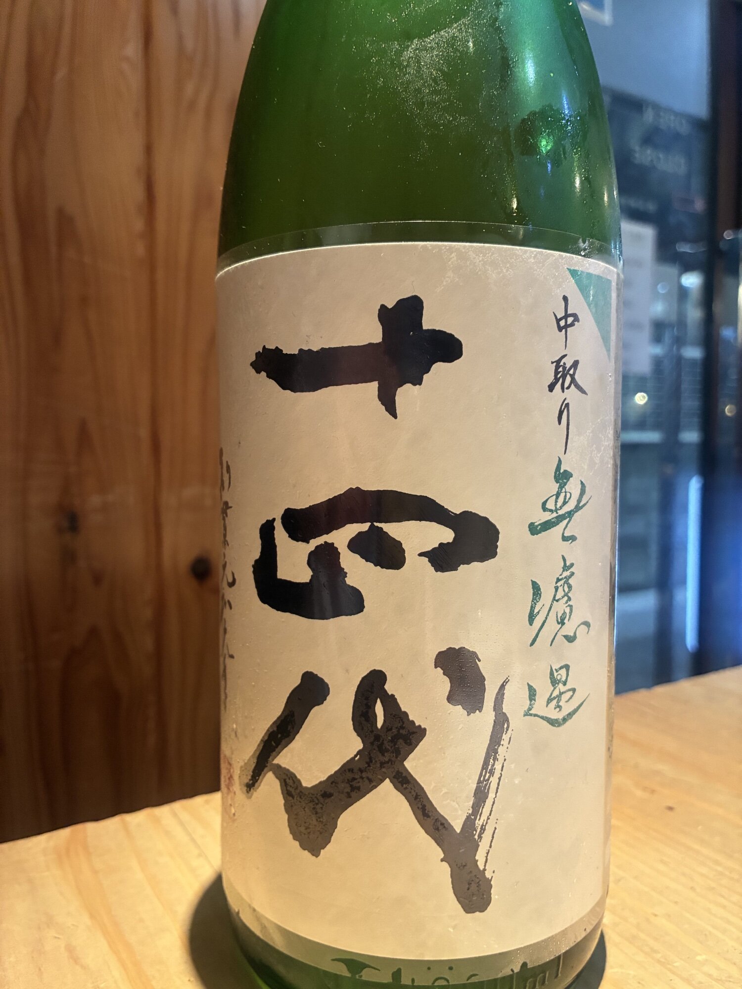十四代（じゅうよんだい）高木酒造 山形県 | さけのわ