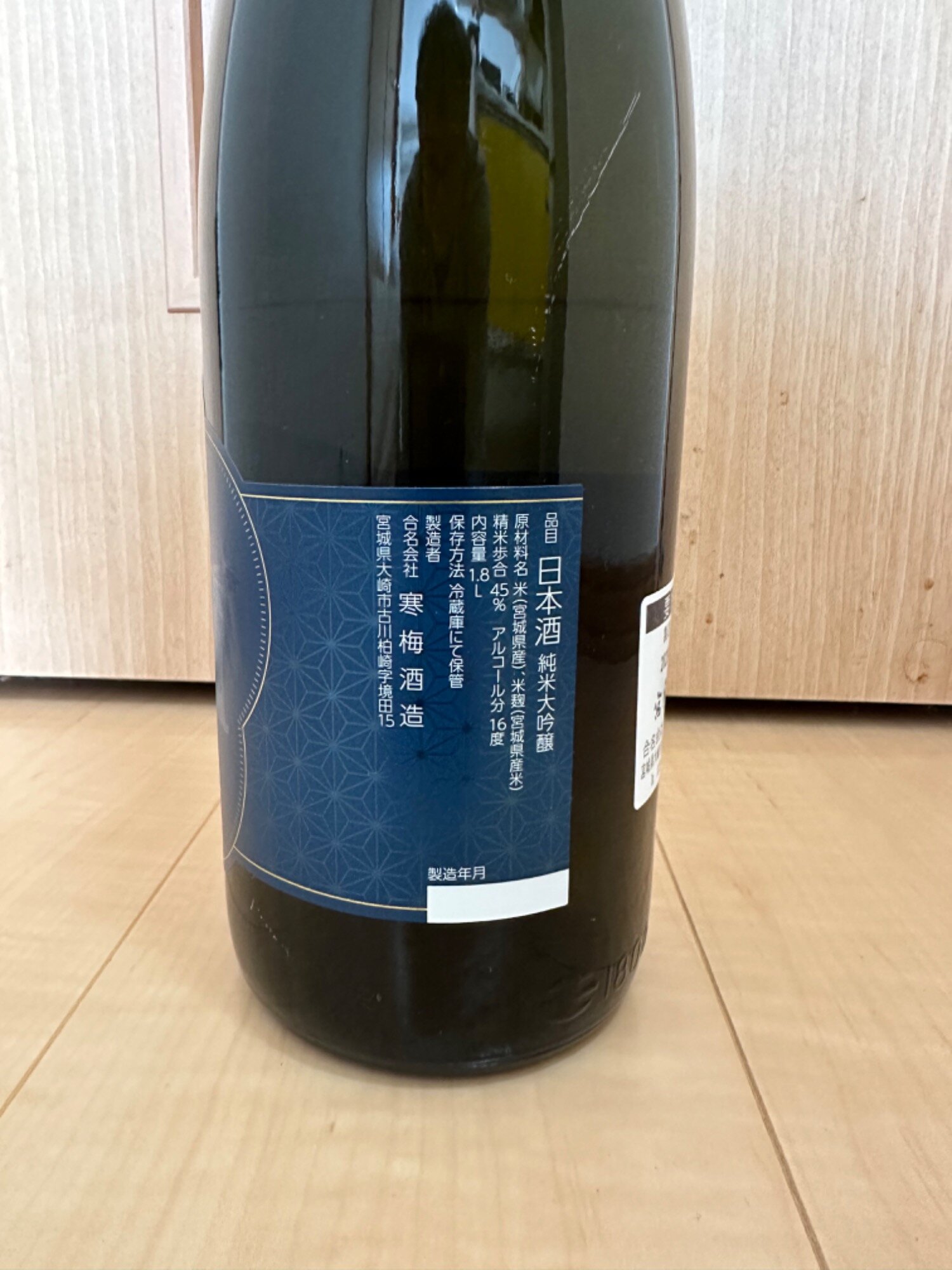 寒梅酒造 蔵元限定品 寒梅酒造 宮城県 | さけのわ