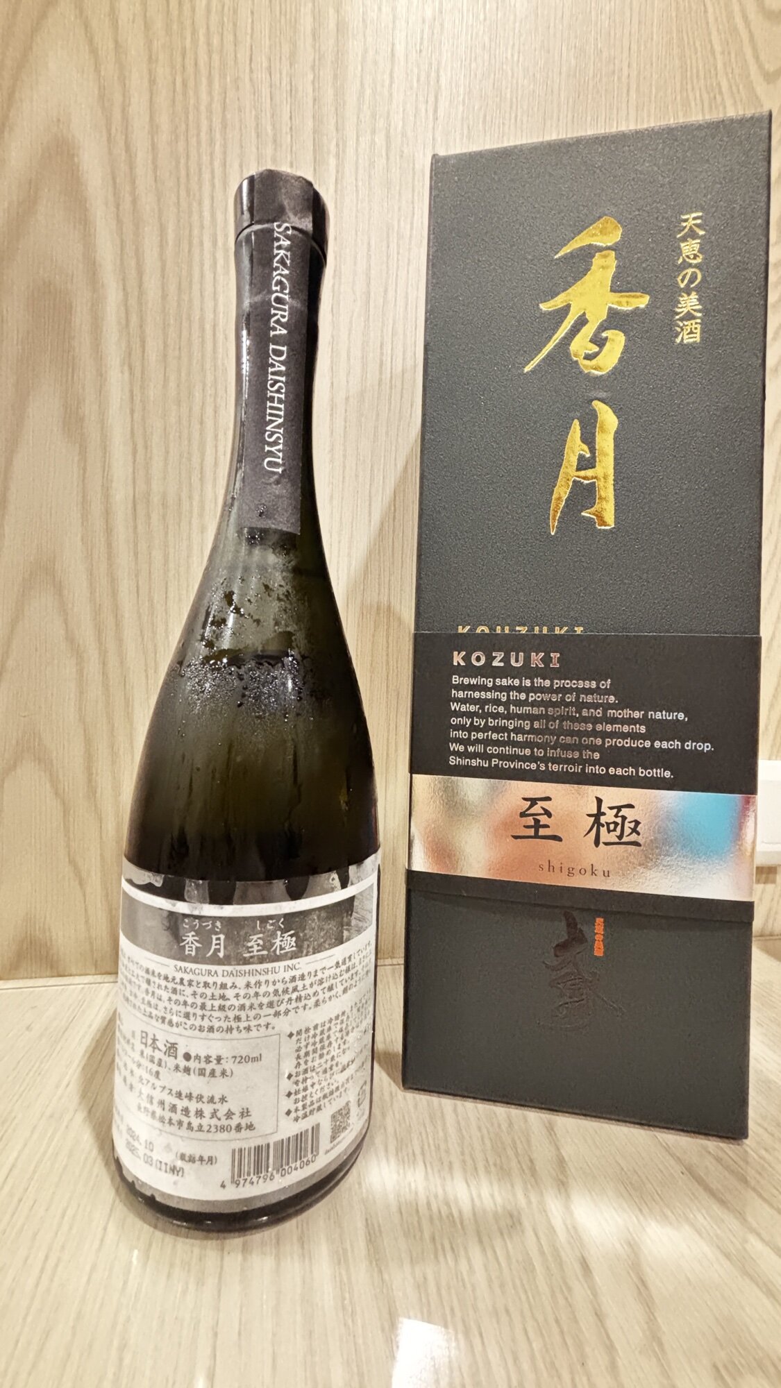 香月 大信州酒造 長野県 | さけのわ