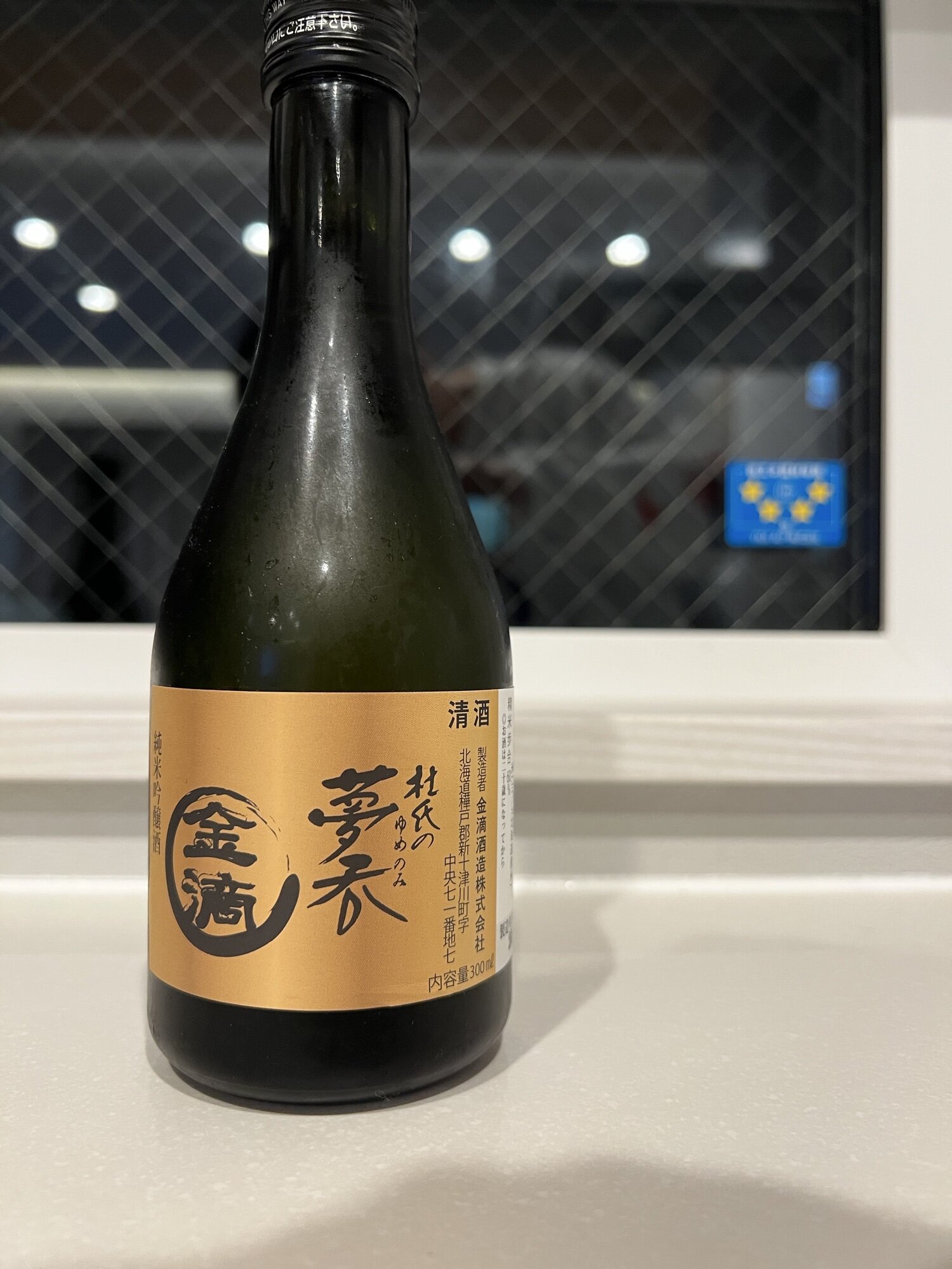 激レア　国分酒造　維新ノ一滴　初回出荷分 激レア 国分酒造 維新ノ一滴 初回出荷分 国分酒造株式会社