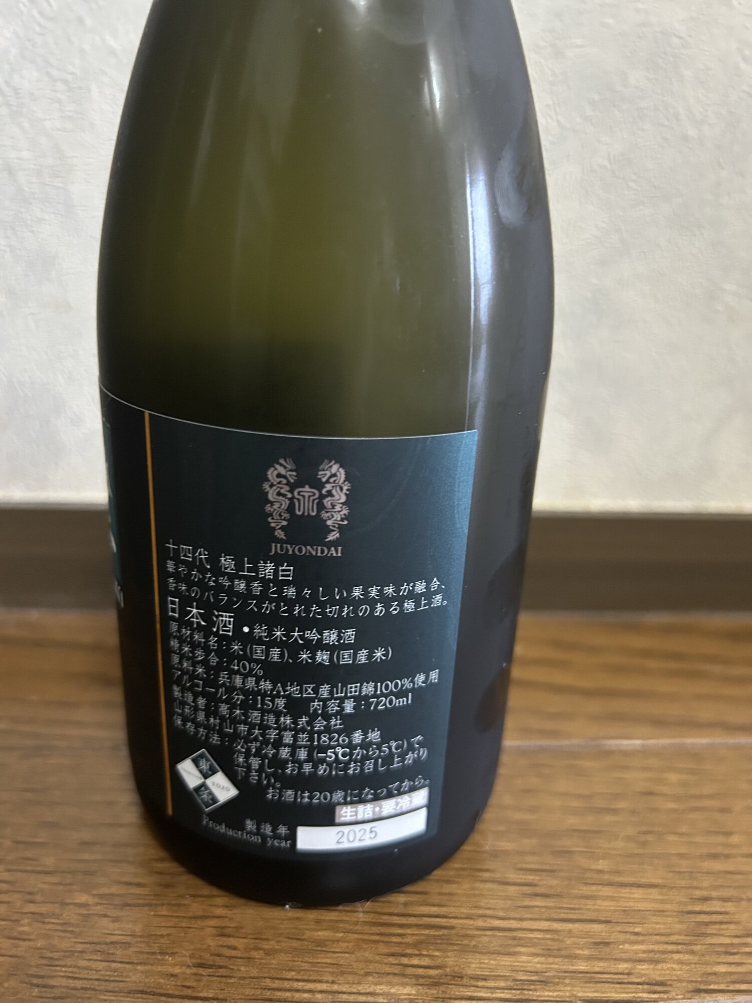 十四代（じゅうよんだい）高木酒造 山形県 | さけのわ