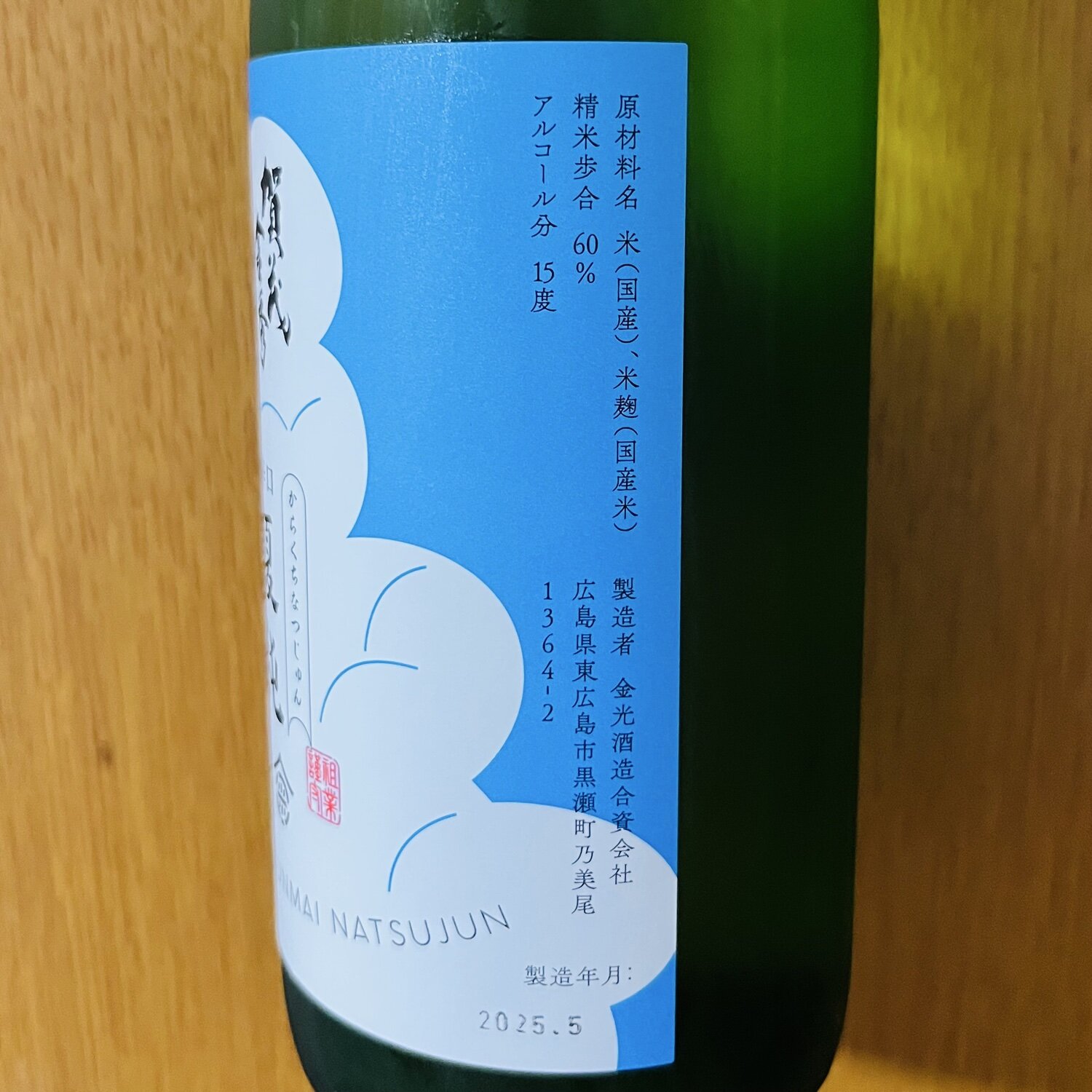 個性を体感！酒米違い呑み比べセット 而今・花陽浴・日日・雨後の月・今西・賀茂金秀 ◇雨後の月VS賀茂金秀 飲み比べバトル 雄町 純米大吟醸低アル