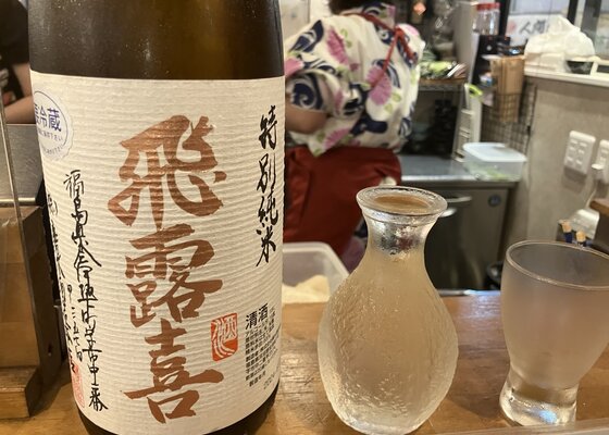 飛露喜（ひろき）廣木酒造本店 福島県 | さけのわ