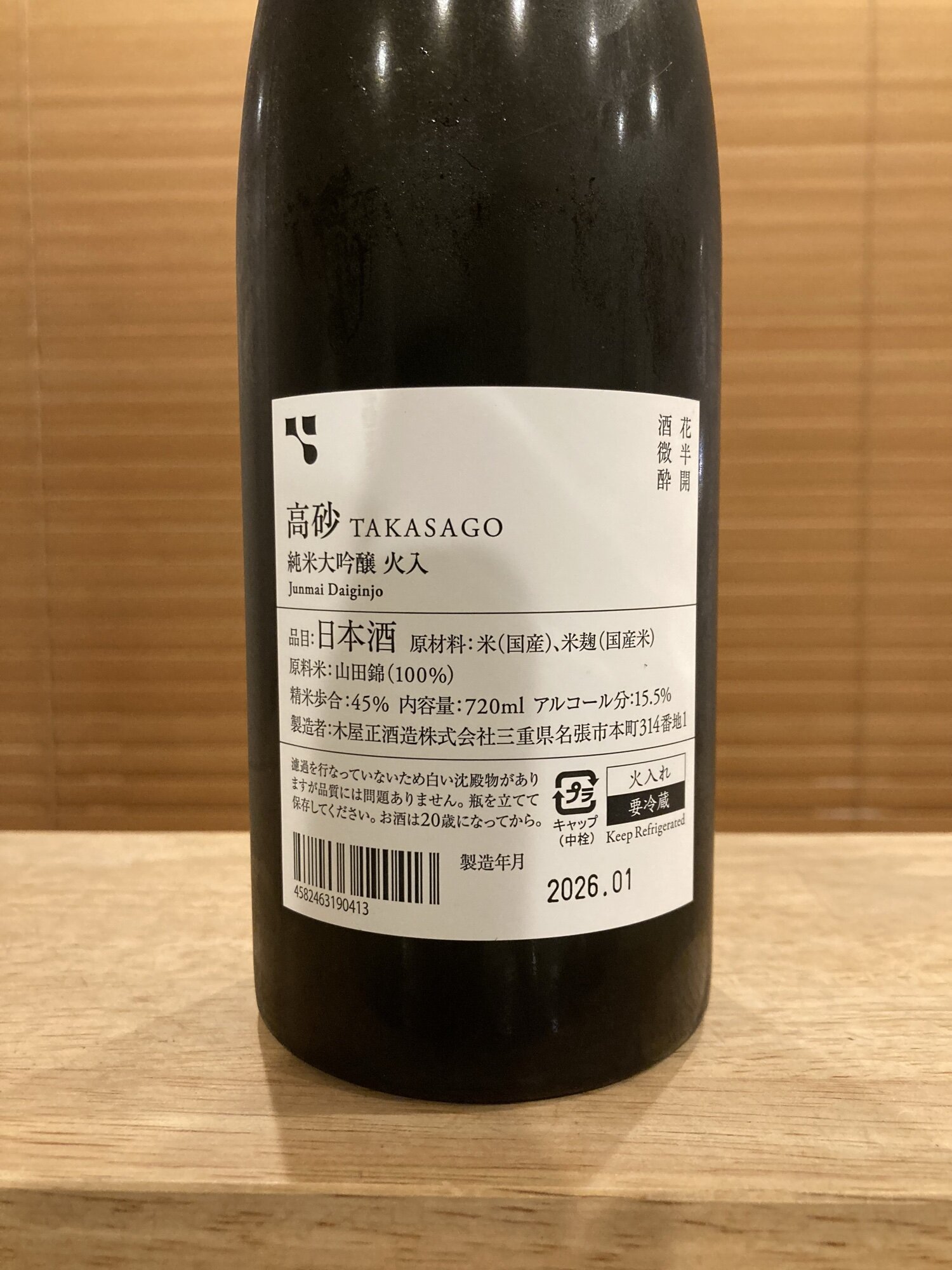 高砂（たかさご）みんなの感想 - 木屋正酒造の日本酒 | さけのわ