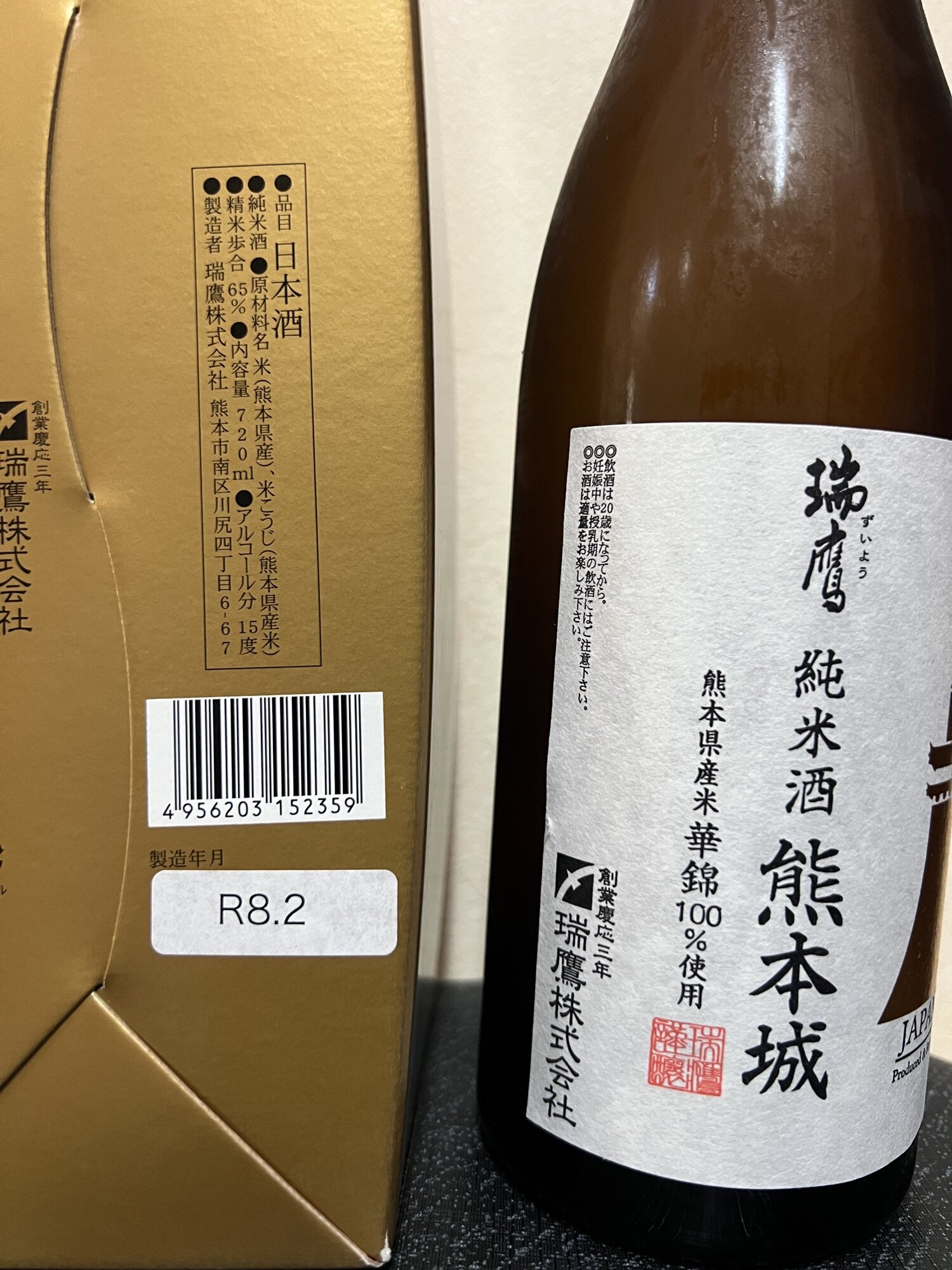 瑞鷹（ずいよう）瑞鷹酒造 熊本県 | さけのわ