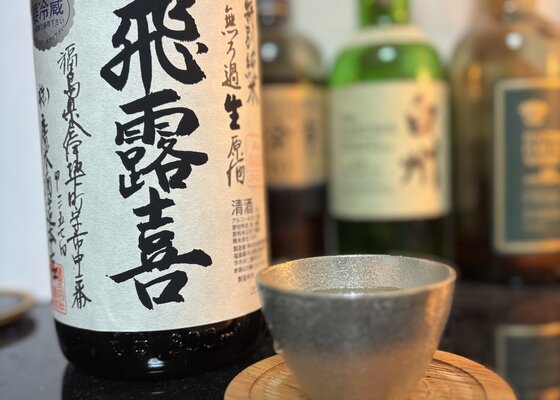 飛露喜（ひろき）廣木酒造本店 福島県 | さけのわ