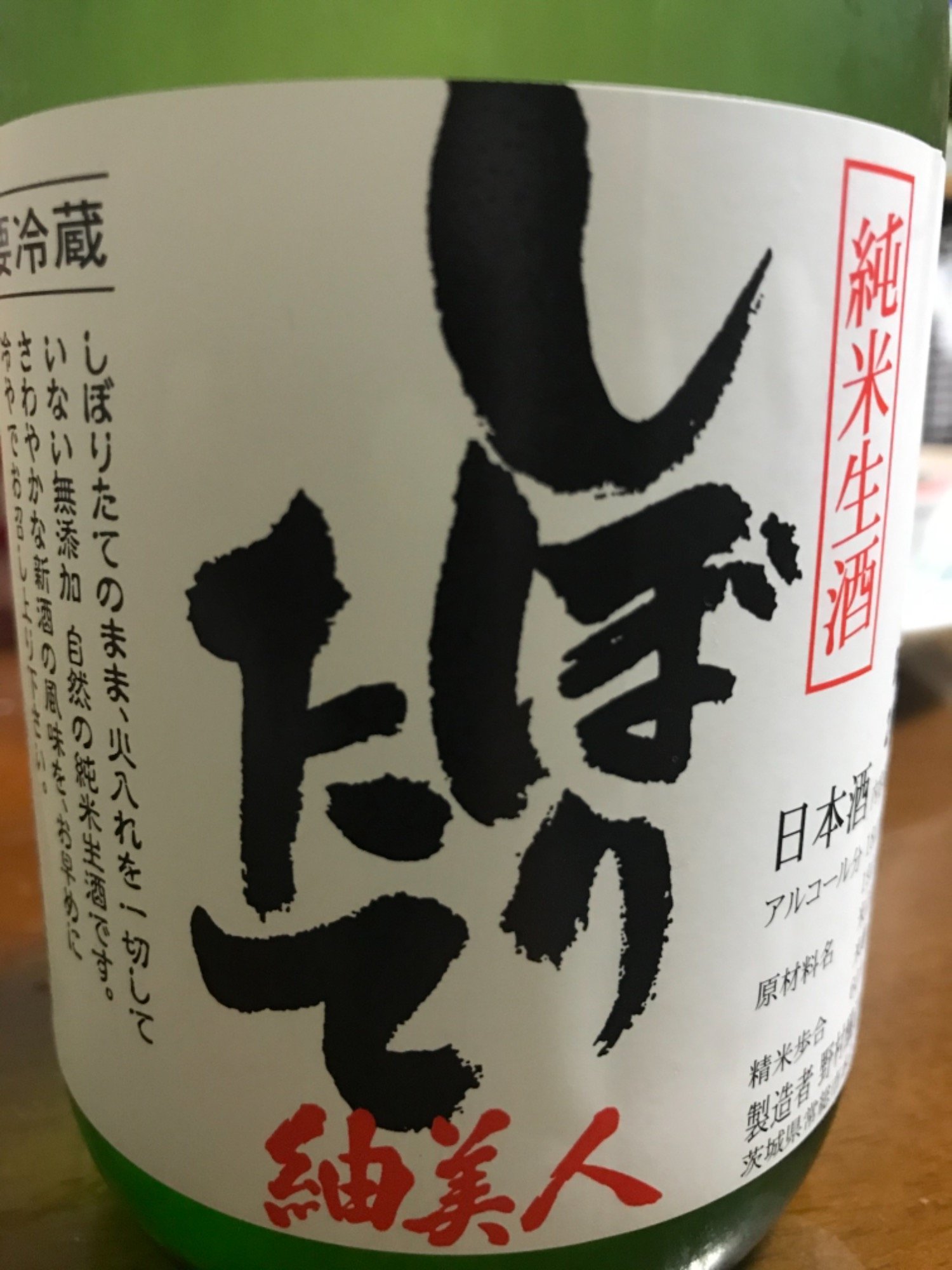 紬美人 野村醸造 茨城県 | さけのわ