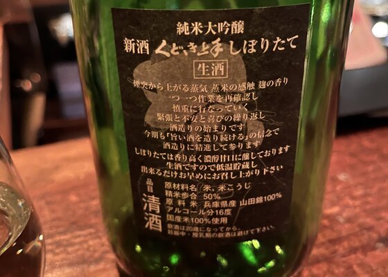 くどき上手（くどきじょうず）亀の井酒造 山形県 | さけのわ