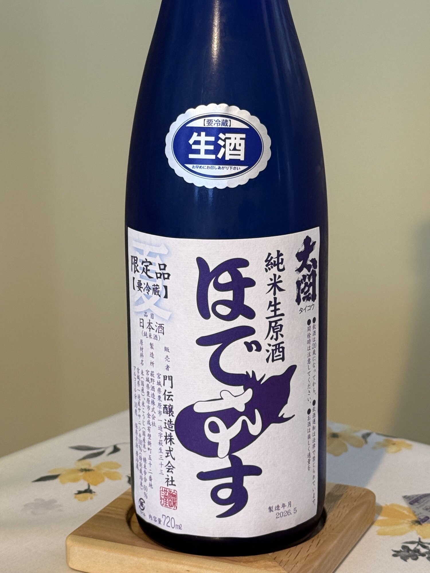 ほでなす様 ほでなす みんなの感想 - 門傳醸造の日本酒 | さけのわ