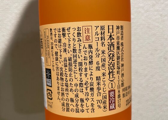 あわ咲き 神戸酒心館 兵庫県 | さけのわ