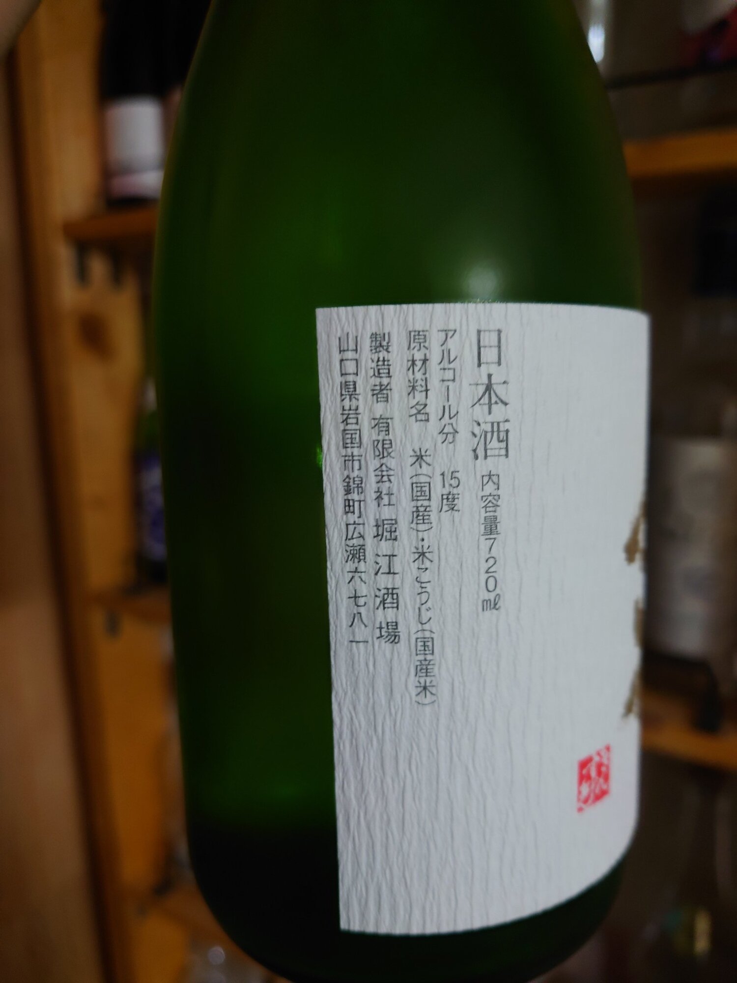 金雀（きんすずめ）堀江酒場 山口県 | さけのわ