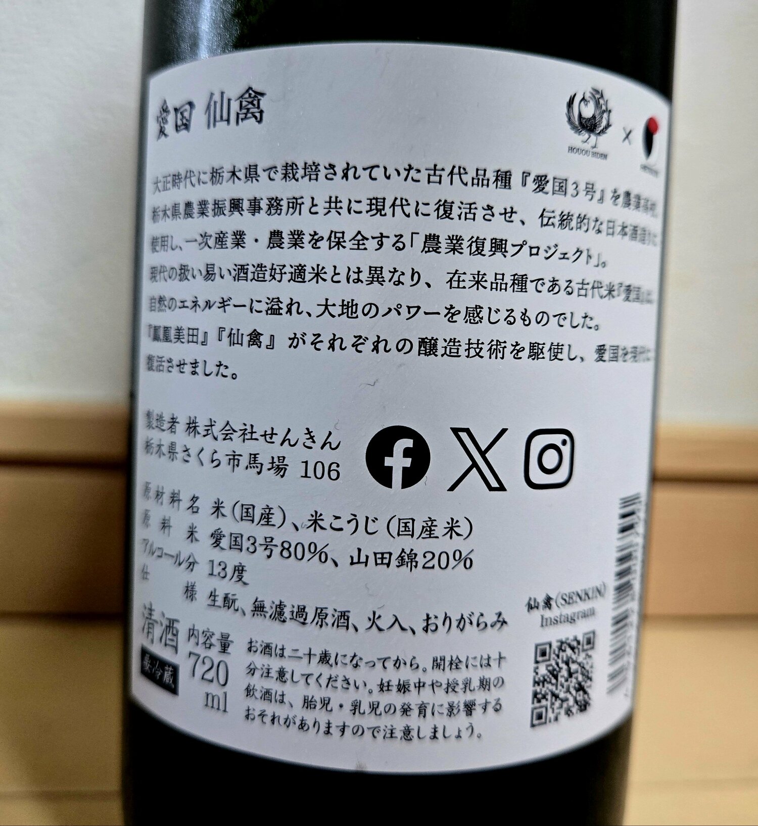 ☆key☆ no.1105 モダン仙禽 常山 出羽鶴 寒菊 写楽 市野屋 仙禽（せんきん）せんきん 栃木県 | さけのわ