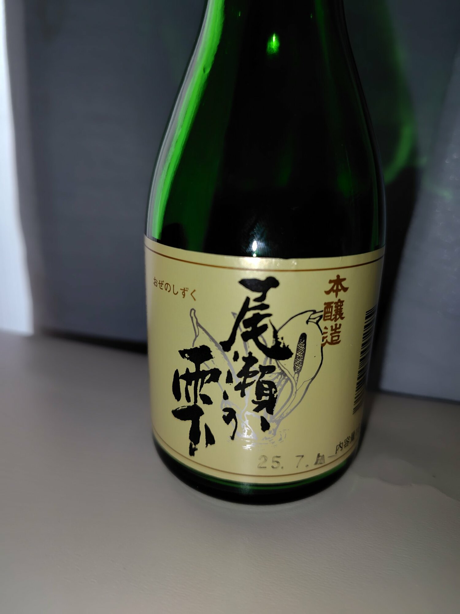 尾瀬の雫（おぜのしずく）大利根酒造 群馬県 | さけのわ