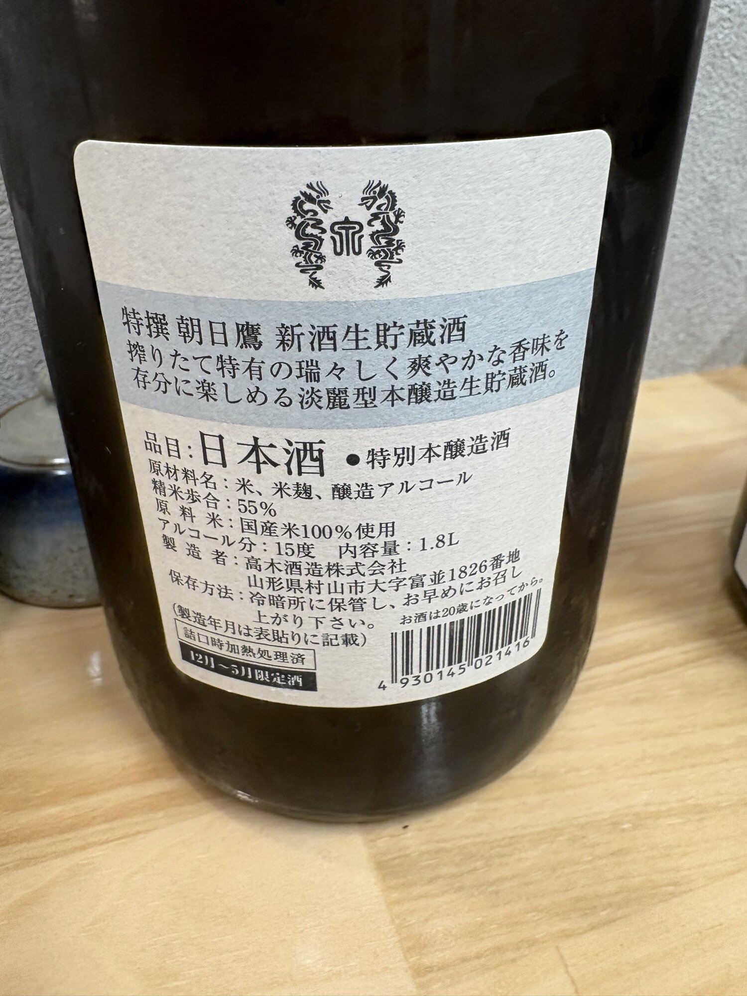 高木酒造 朝日鷹 生貯蔵酒 低温貯蔵酒 2本セット 飲み比べセット 朝日鷹 低温貯蔵酒 一升瓶 1800ml 1.8L 箱無し 2025年11月-12月製造