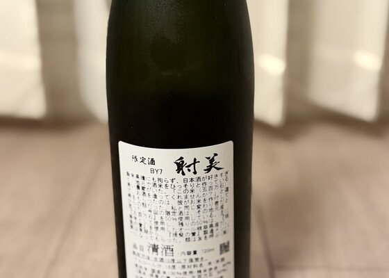 射美（いび）杉原酒造 岐阜県 | さけのわ