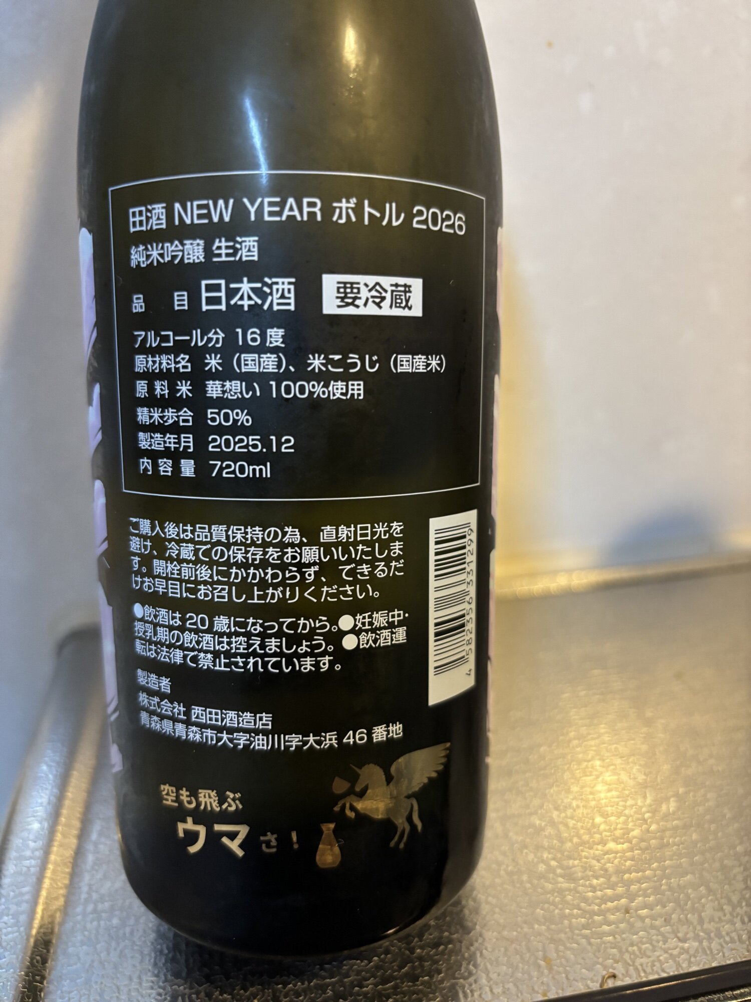 田酒（でんしゅ）西田酒造店 青森県 | さけのわ