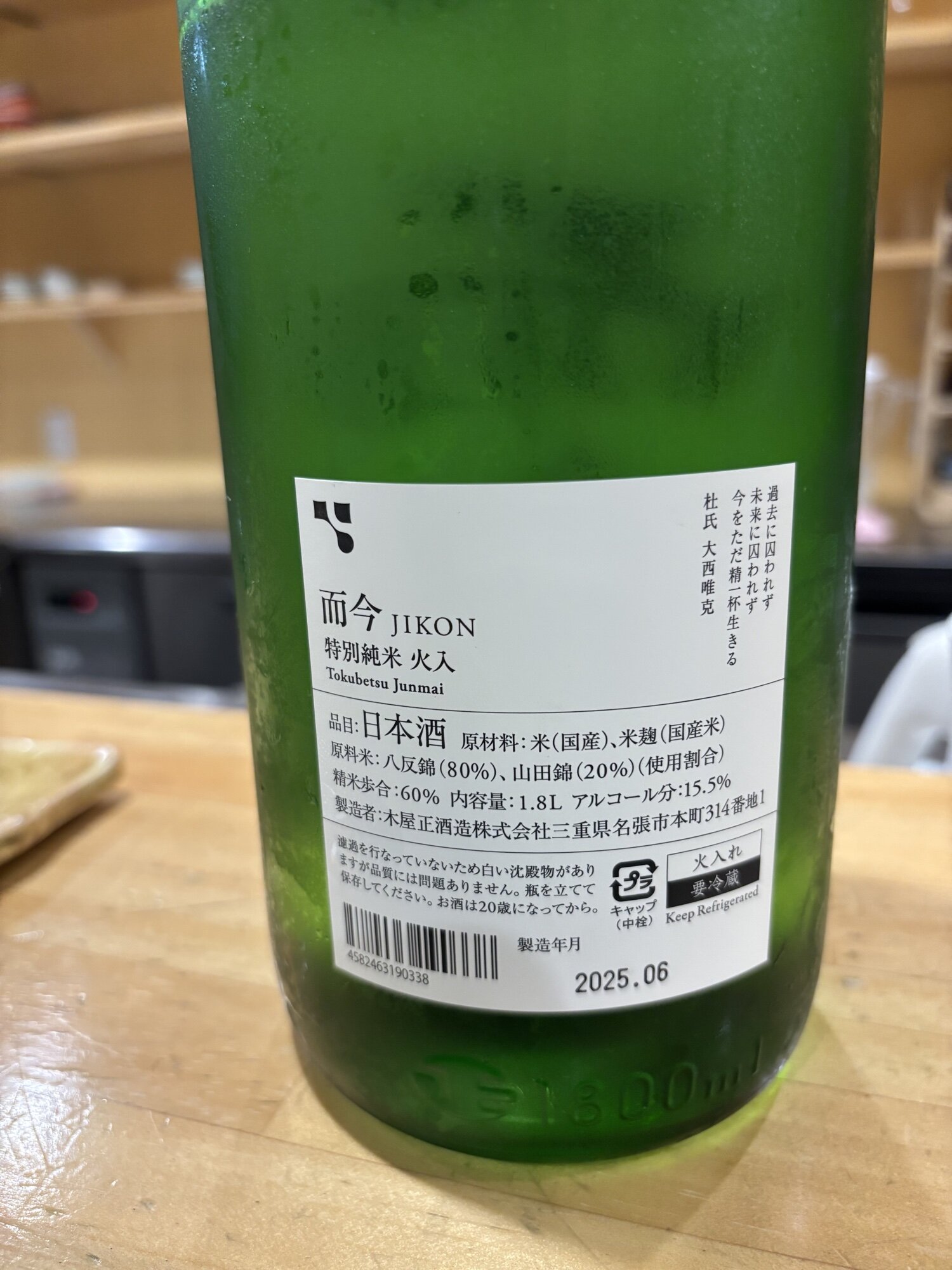 【而今！而今！而今！】 特別純米＆純米吟醸 而今特別純米生濁酒1.8L|AMALL清酒店|日本酒|SAKE|梅酒|觀塘