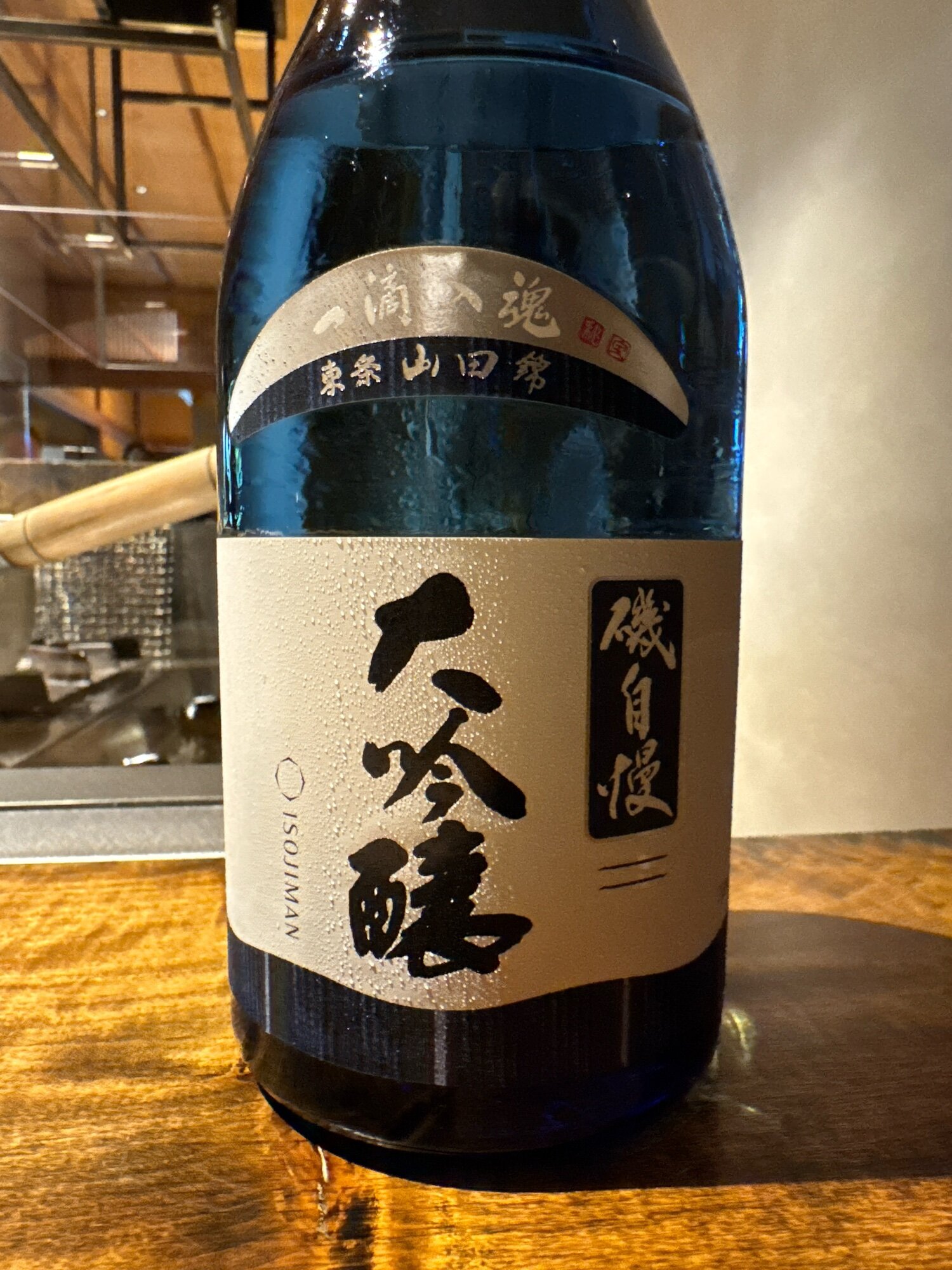 磯自慢（いそじまん）磯自慢酒造 静岡県 | さけのわ