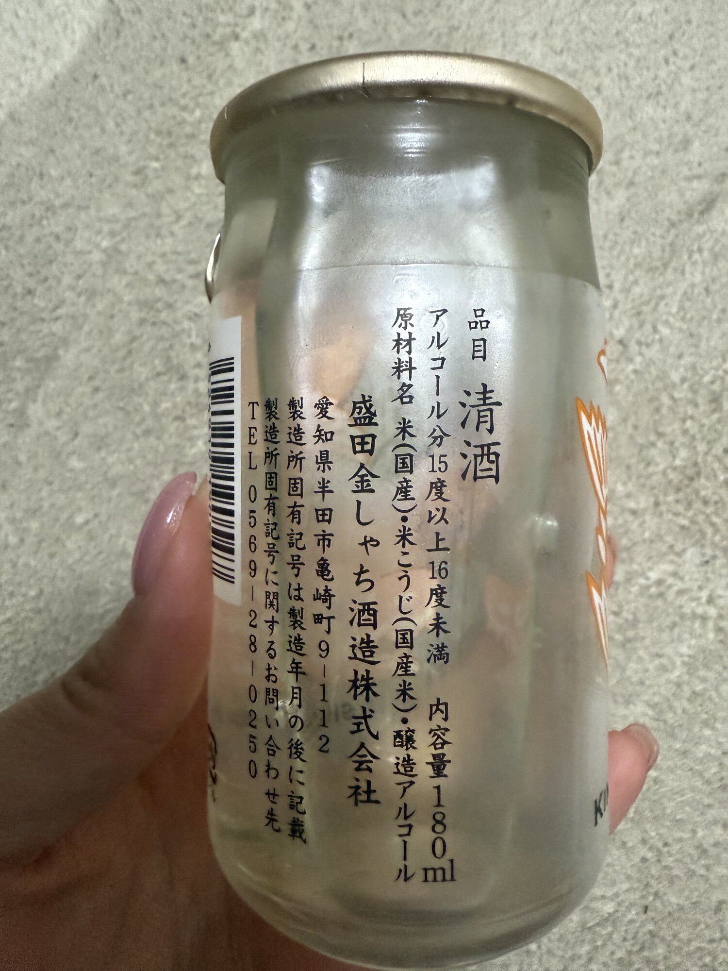 金鯱（きんしゃち）盛田金しゃち酒造 愛知県 | さけのわ